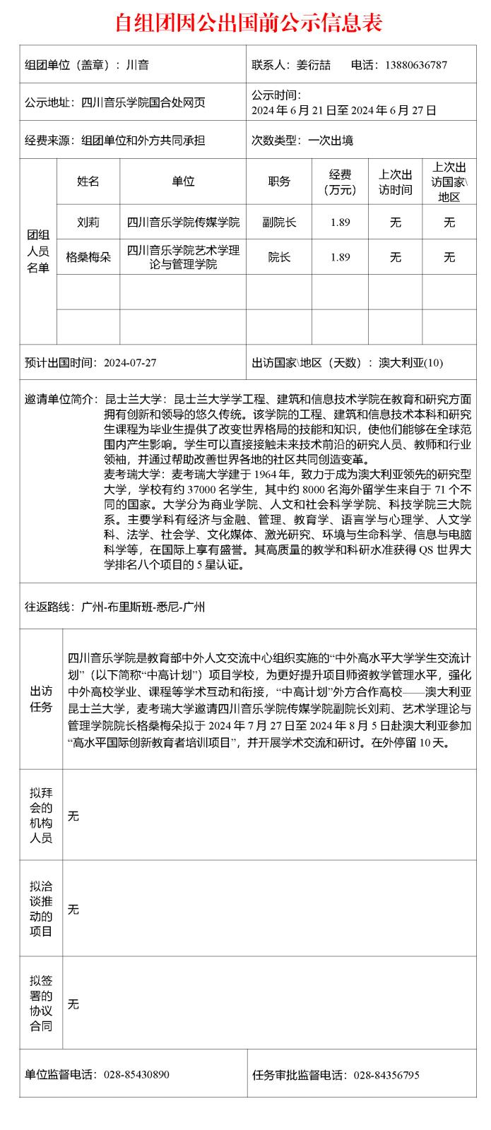 自组团因公出国前公示信息表2.jpg